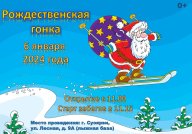 Открытое Первенство Суоярвской спортивной школы по лыжным гонкам «Рождественская гонка» Открытое Первенство Суоярвской спортивной школы по лыжным гонкам «Рождественская гонка»